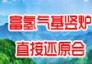 2022非高爐高峰論壇--富氫氣基豎爐直接還原會